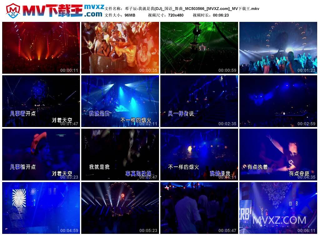 邓子辰-我就是我(DJ)_国语_舞曲_MC503566